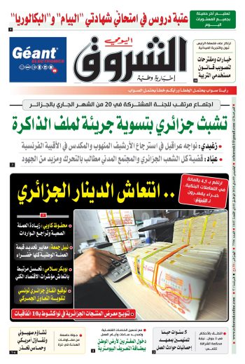 الخميس 09 ماي 2024