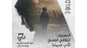 دورة للسّيدة بهية راشدي وبرنامج ثري ينتظر الجمهور