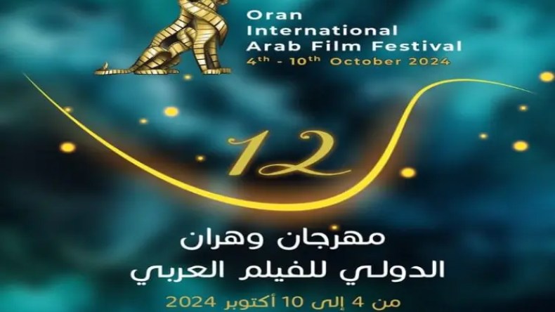 مهرجان وهران الدّولي للفيلم العربي يعود في طبعته 12