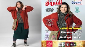 جديد مجلة الشروق العربي لعدد شهر ماي 2024