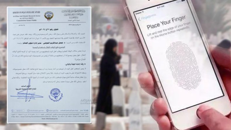 أخذ بصمة الميت لفتح هاتفه.. هذا ما تقوله فتوى جديدة!