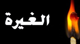 لا حُبّ من دون غيرة