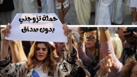 صور لمغربيات يطالبن بالزواج دون مهر تهزّ الشبكات.. ما القصة؟