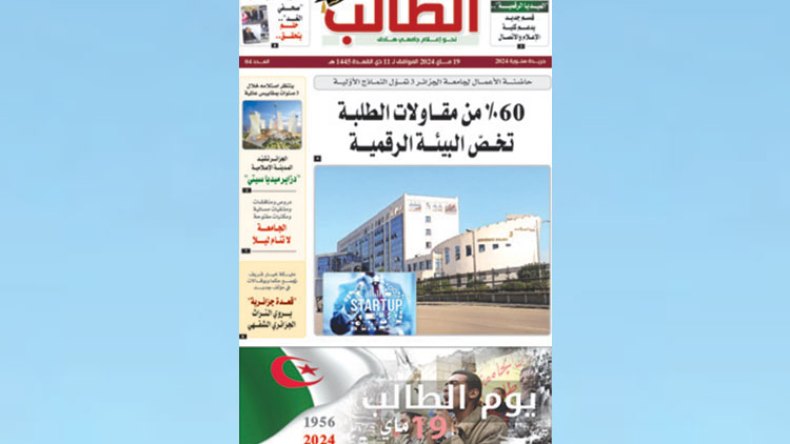 طلبة الماستر بكلية الإعلام يصدرون عددا جديدا من جريدة “الطالب”