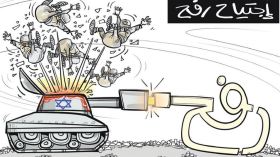 إجتياح رفح!