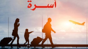 الجوية الجزائرية.. فتح باب الحجز عبر الأنترنت لعرض “أسرة”