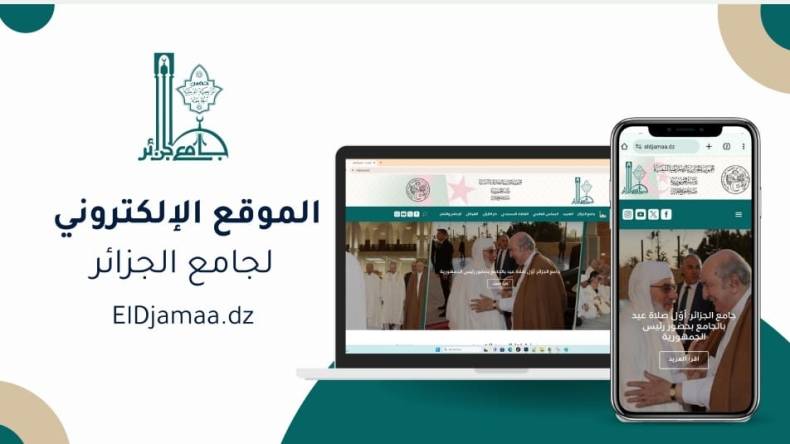إطلاق الموقع الإلكتروني لجامع الجزائر رسميا