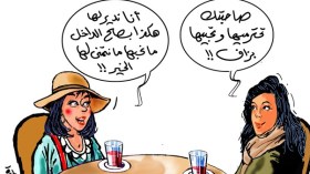 الود والاحترام في العلن والغيرة والحسد في الخفاء