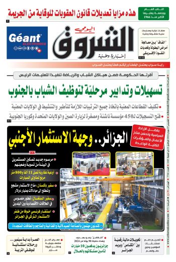 الخميس 27 جوان 2024