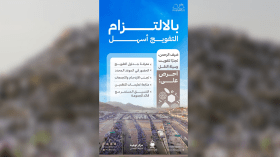 ضيوف الرحمن يقفون غداً بصعيد عرفات