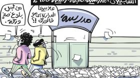 التسجيلات المدرسية!