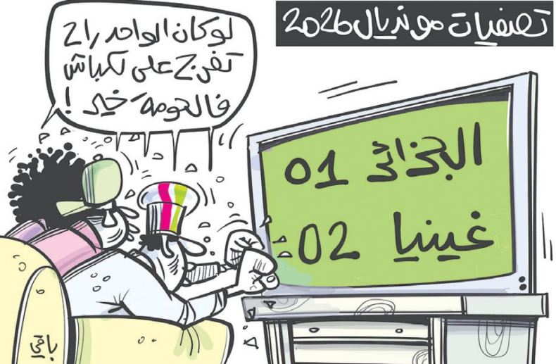 مونديال 2026!!