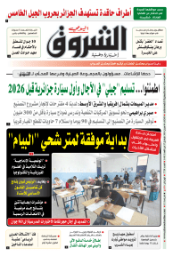 الثلاثاء 04 جوان 2024