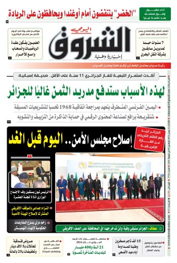 الثلاثاء 11 جوان 2024