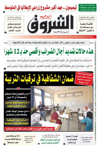 الأربعاء 19 جوان 2024