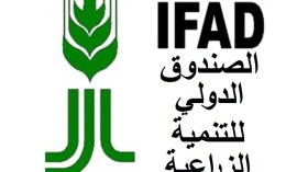 الجزائر تساهم في إعادة تكوين موارد الصندوق الدولي للتنمية الزراعية