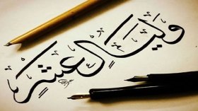 الثلاثة الحاسمة