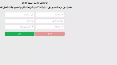 Une plateforme pour faciliter la légalisation des formulaires de souscription des signatures individuelles