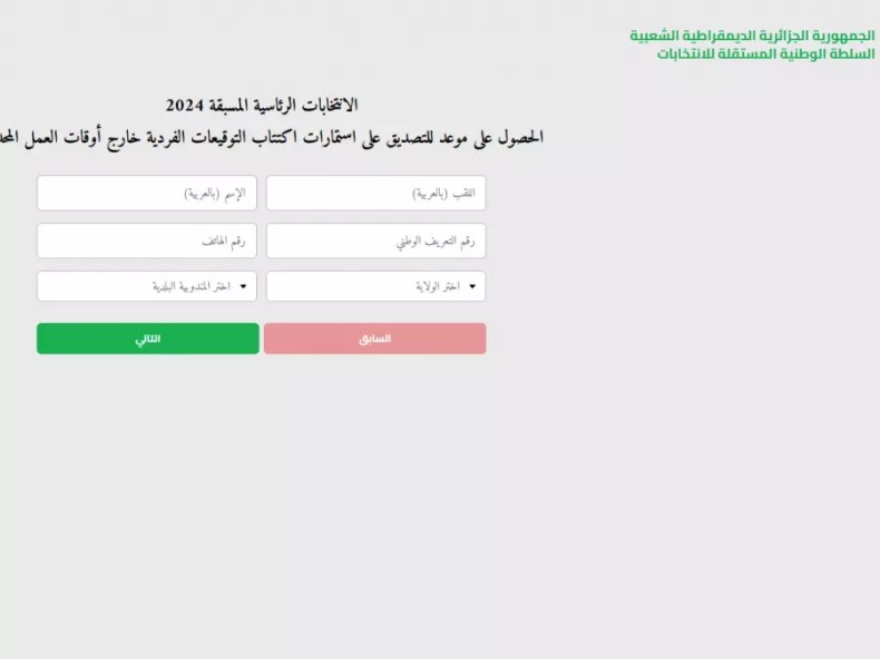 Une plateforme pour faciliter la légalisation des formulaires de souscription des signatures individuelles