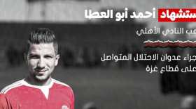 شهيد آخر في الكرة الفلسطينية بِسبب همجية الصّهاينة