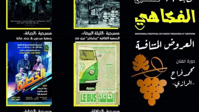 7 عروض للتّنافس على العنقود الذّهبي