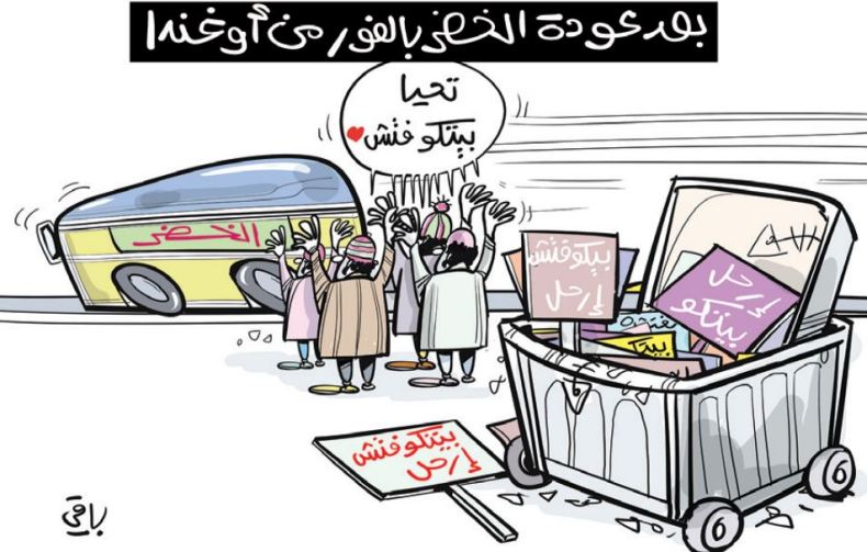 عودة الخضر!!