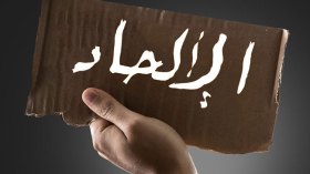 مركز تكوين ونشر الإلحاد