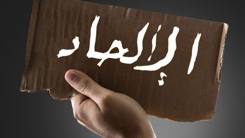 مركز تكوين ونشر الإلحاد