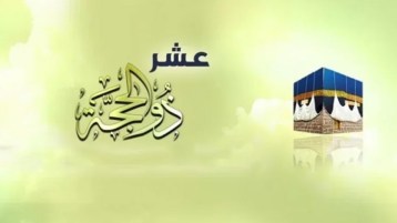 لماذا نهتمّ برمضان ونضيّع العشر؟!