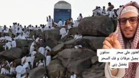 بالفيديو.. ما قصة اكتشاف أعمال سحر أسود بالأماكن المقدسة أثناء الحج؟