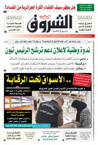 الأربعاء 03 جويلية 2024