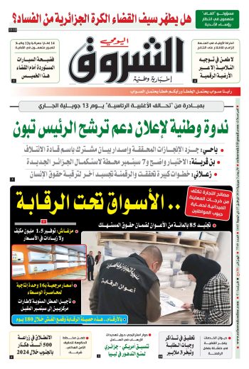 الأربعاء 03 جويلية 2024