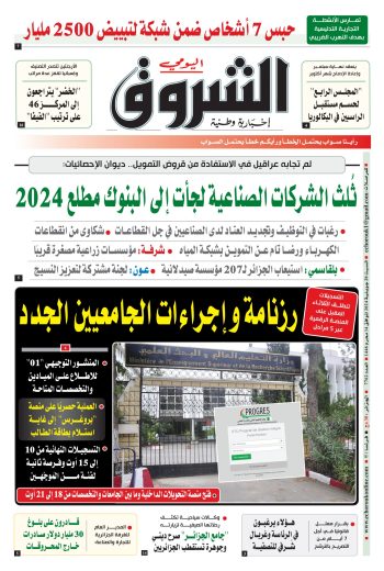 السبت 20 جويلية 2024