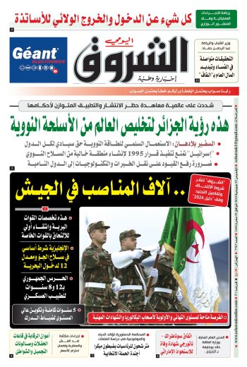 الخميس 25 جويلية 2024