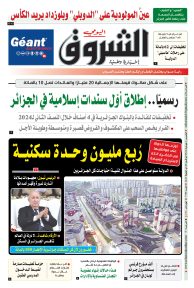 الخميس 04 جويلية 2024