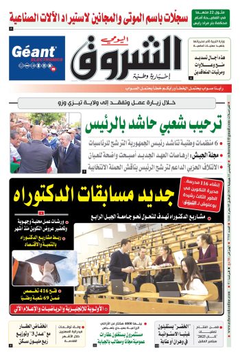 الخميس 11 جويلية 2024