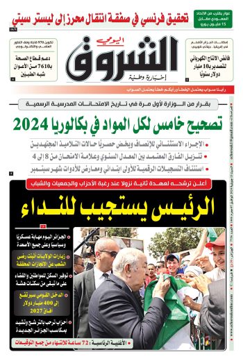 السبت 13 جويلية 2024