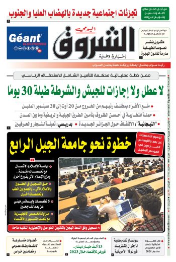 الخميس 18 جويلية 2024