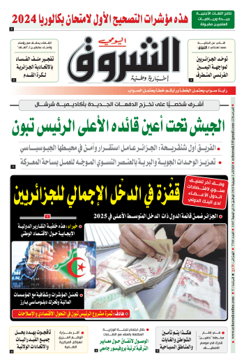 الثلاثاء 02 جويلية 2024