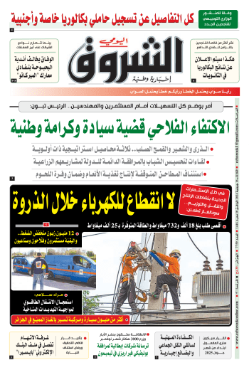 الثلاثاء 16 جويلية 2024