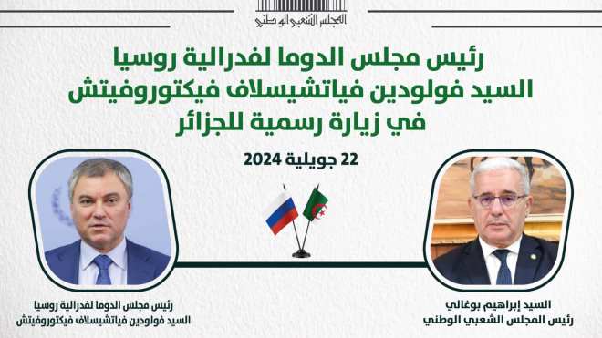  محادثات جزائرية روسية جديدة غدا الاثنين