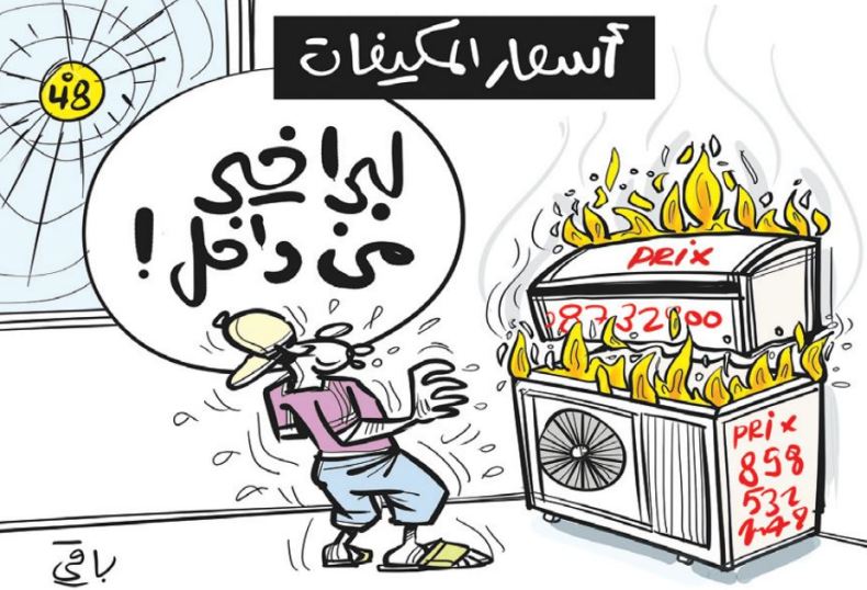 أسعار المكيفات