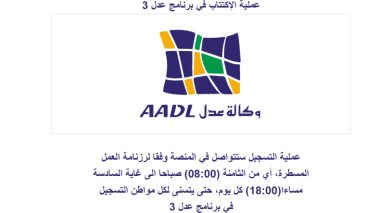 AADL 3: 452.000 souscripteurs inscrits sur la plateforme