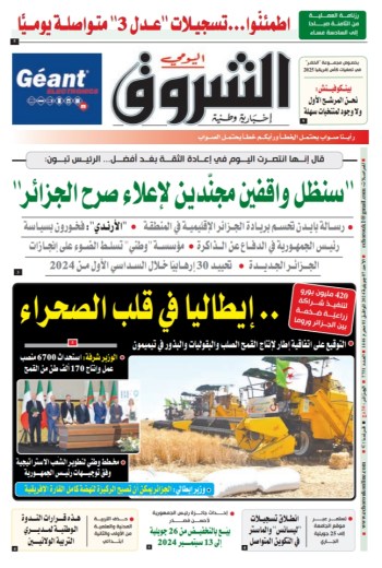 الأحد 07 جويلية 2024