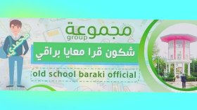 “شْكون قرا معايا” من فكرة على “فيسبوك” إلى جمعية خيريّة فاعلة