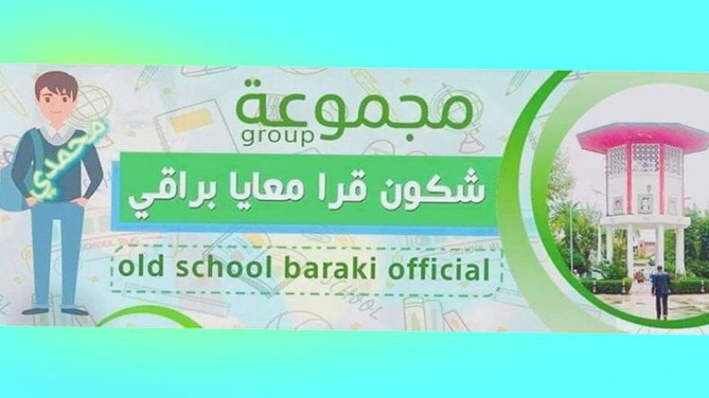 “شْكون قرا معايا” من فكرة على “فيسبوك” إلى جمعية خيريّة فاعلة