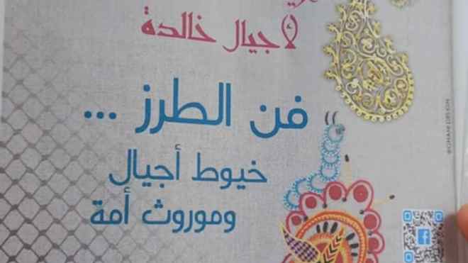 13 عارض لفن الطّرز وبرنامج أكاديمي ثري