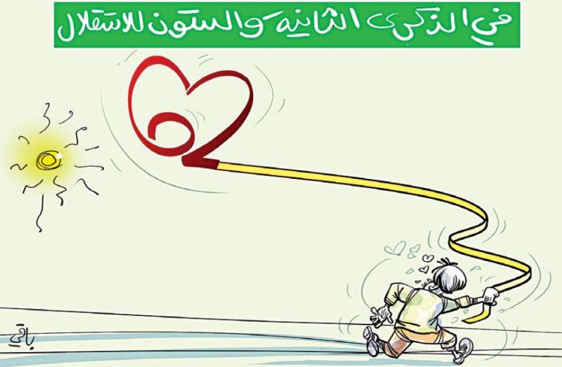 عيد الاستقلال