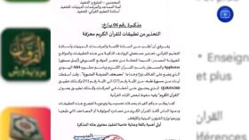 احذروا.. تطبيقات تحرّف القرآن الكريم!