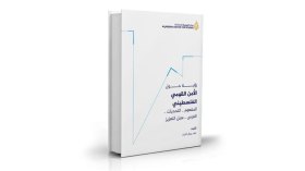 الأمن القومي الفلسطيني تحت مجهر “الجزيرة للدراسات”